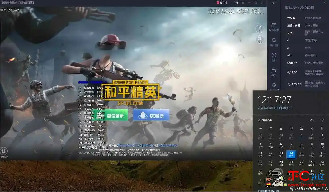 5.15和平精英魔人0511最新大更新版本[带过检]破解 TC辅助网www.tcsq1.com2911