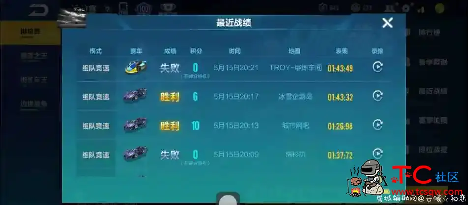 手游QQ飞车5.16稳定竞速道具脚本+拦截 手游排行版,竞速团,竞速团盗贼,TC辅助网www.tcsq1.com3771