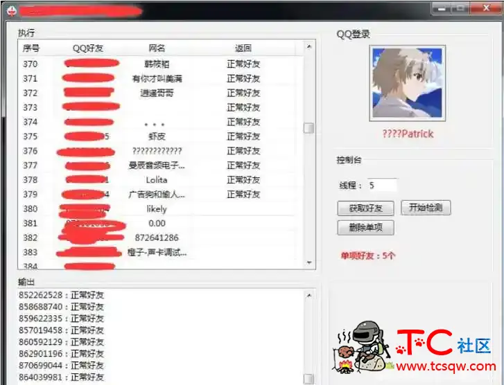 QQ单项好友检测删除PC工具 单向好友,qq单向,qq好友,TC辅助网www.tcsq1.com9734