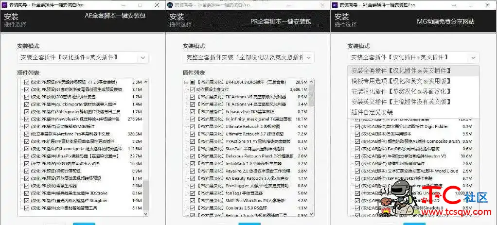 PS/PR/AE超全插件一键安装包合集 pspr安装包,Ae插件一键安装,ps插件一键安装,pr插件一键安装,TC辅助网www.tcsq1.com3489