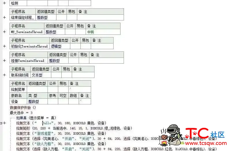 逆战透视自瞄免更新基址源码 逆战自瞄挂,逆战自瞄视频,逆战usb自瞄,逆战自瞄源码,TC辅助网www.tcsq1.com2663