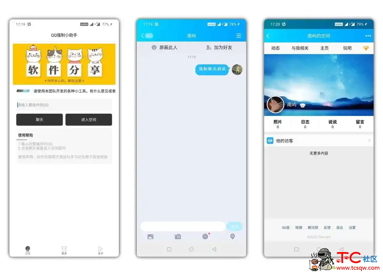 QQ强制助手 一款可以强制发起聊天 进入别QQ空间的软件 QQ空间查看,QQ怎么发空间,QQ空间登录,怎样关闭QQ空间,QQ相册,TC辅助网www.tcsq1.com4319