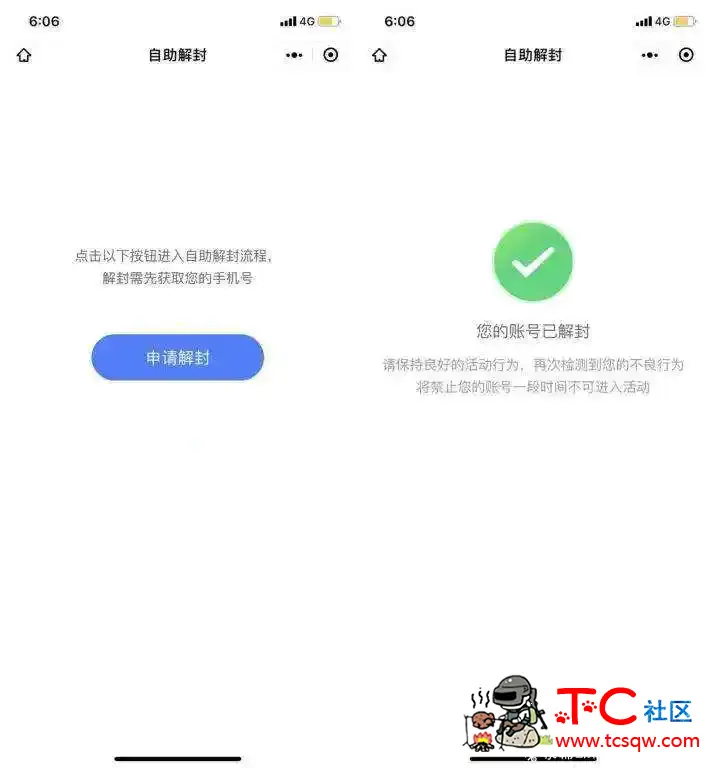 一键解除微信凡科黑号限制 微信凡科,TC辅助网www.tcsq1.com826