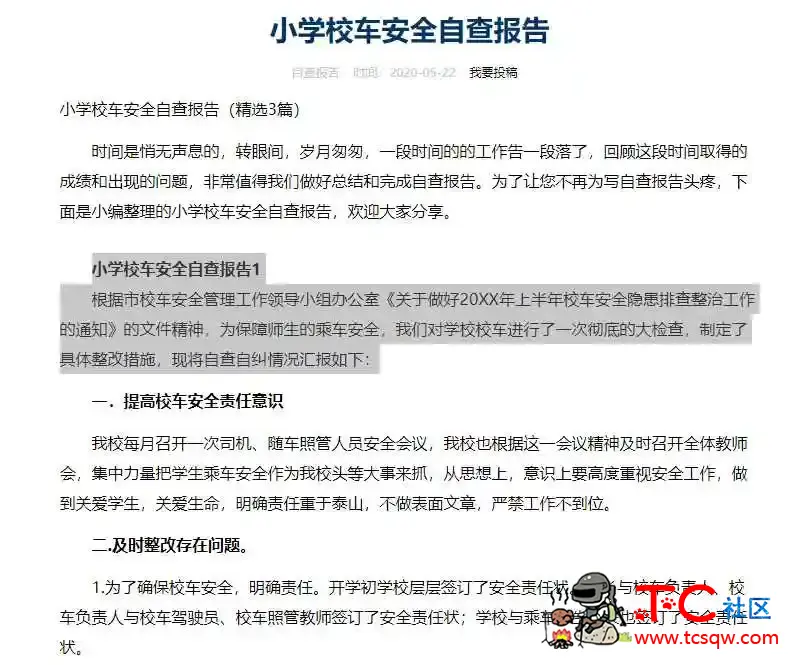 网页无法复制文字怎么办？一招教你解决 网页复制文字,TC辅助网www.tcsq1.com6496