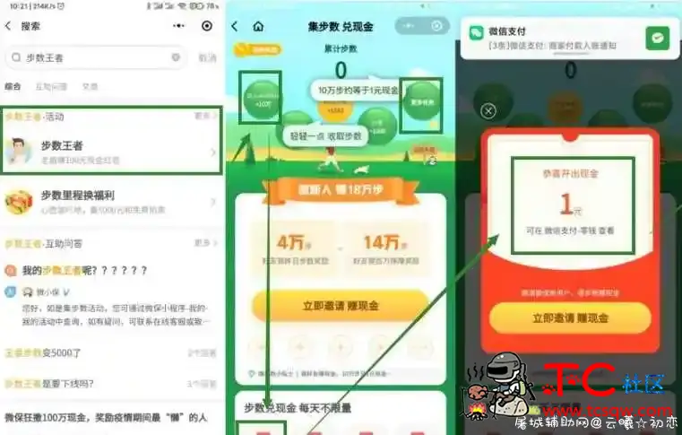 微信小程序搜索“微保”步数王者领1~2元红包 TC辅助网www.tcsq1.com4059