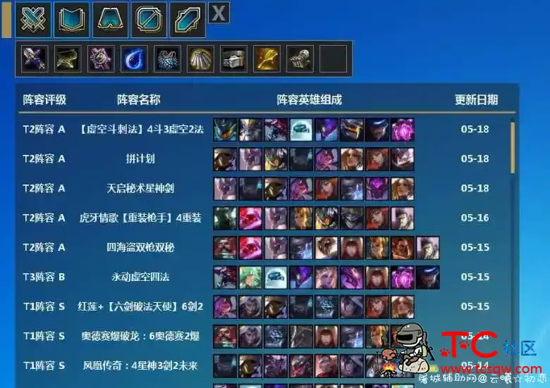 科学刀LOL云顶之弈助手3.0 [式域区] 全新上线 LOL云顶之弈,云顶之弈英雄,TC辅助网www.tcsq1.com5017