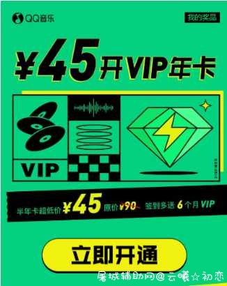 45元开通一年豪华绿钻VIP 绿钻一年,TC辅助网www.tcsq1.com9762