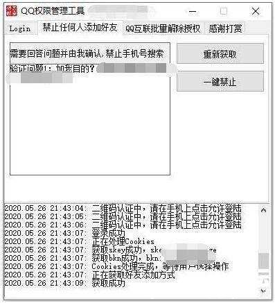 QQ禁止任何人添加为好友V1.0 QQ加V,qq头像怎么加V,QQ认证V,qq禁止添加好友,屠城辅助网www.tcfz1.com4579