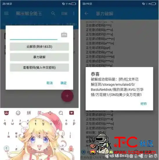 解压缩全能王 Ver.3.4.0 可以云端获取压缩包密码 专业解锁版 TC辅助网www.tcsq1.com5210