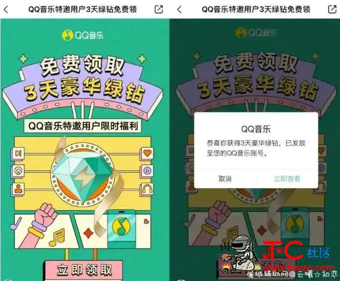 新一期特邀用户领3天QQ豪华绿钻 qq豪华绿钻,绿钻等级,赠送绿钻,TC辅助网www.tcsq1.com4384