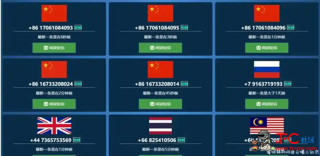 免费手机号在线接收短信验证码网站 TC辅助网www.tcsq1.com3121