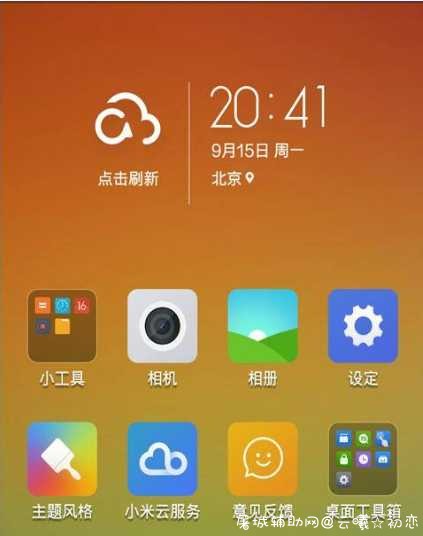 小米桌面 v1.0定制版 体验MIUI12系统丝般顺滑 小米桌面官网,小米系统桌面,小米手机桌面,小米桌面下载,小米桌面apk,屠城辅助网www.tcfz1.com7157