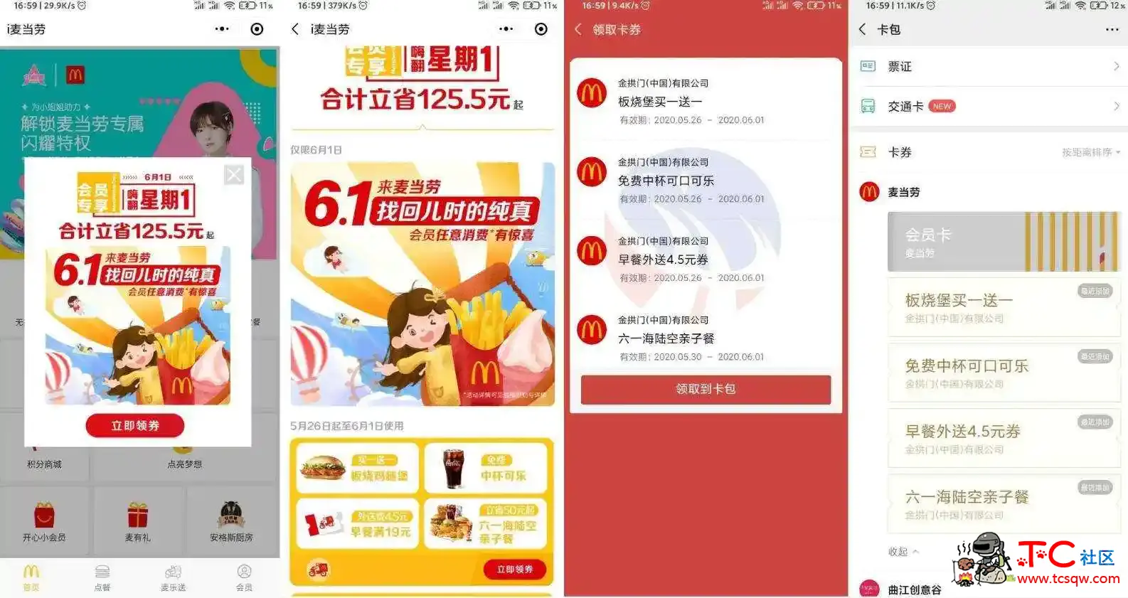 麦当劳0元中杯可口可乐券 TC辅助网www.tcsq1.com9211