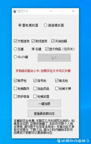 香肠派队 狂刀1.5免费版 功能齐全 TC辅助网www.tcsq1.com9365