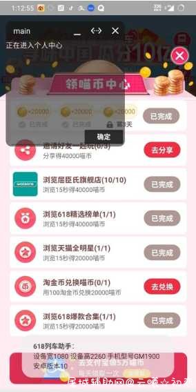 淘宝618列车 一键完成以打包成app 一键打包app,打包app,打包app工具,app打包教程,安卓app打包,TC辅助网www.tcsq1.com4635