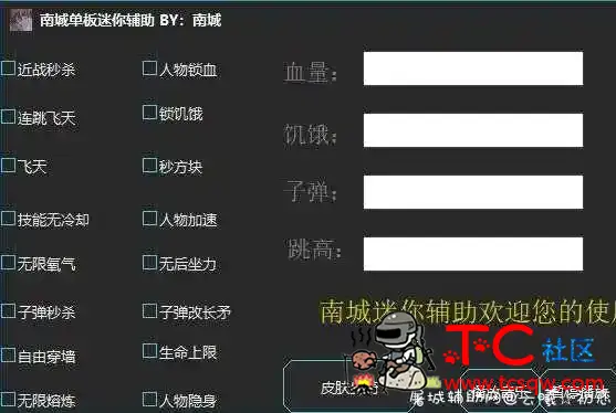 南城迷你世界多功能辅助（更新版） 辅助,行车辅助,多功能辅助,辅助系统,辅助脚本网,TC辅助网www.tcsq1.com2966