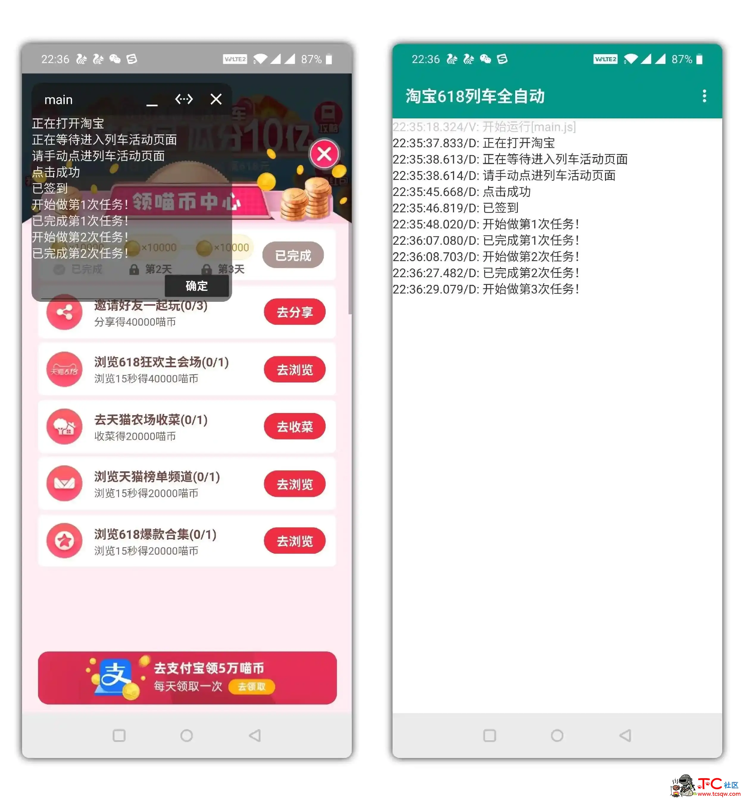 淘宝618列车全自动 TC辅助网www.tcsq1.com8199