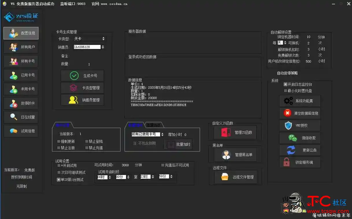 zes网络验证 TC辅助网www.tcsq1.com6842