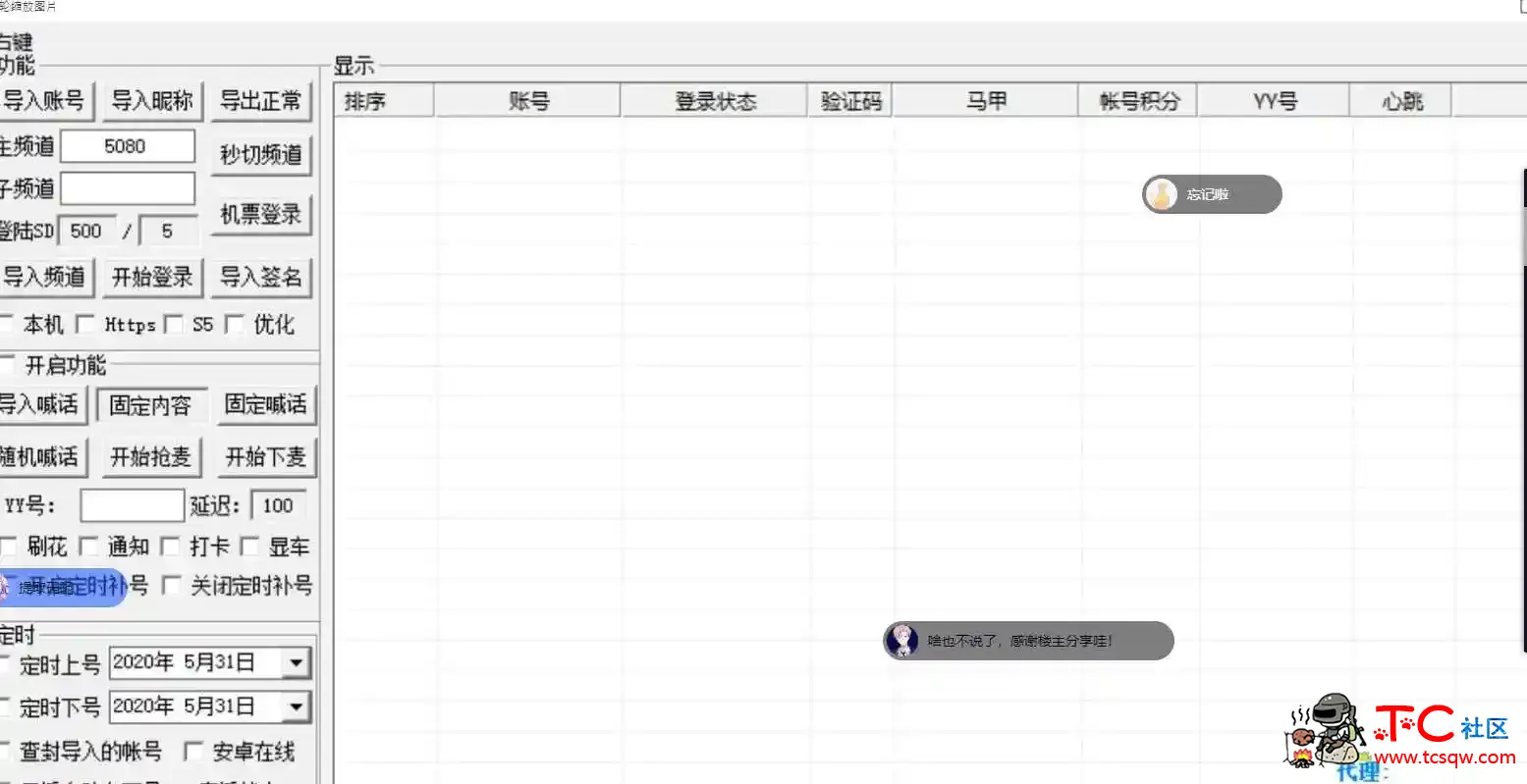 YY功能源码(转)已补提取码 TC辅助网www.tcsq1.com549