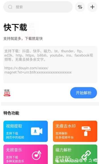 全能下载神器 支持视频去水印 多平台视频解析下载 TC辅助网www.tcsq1.com9312