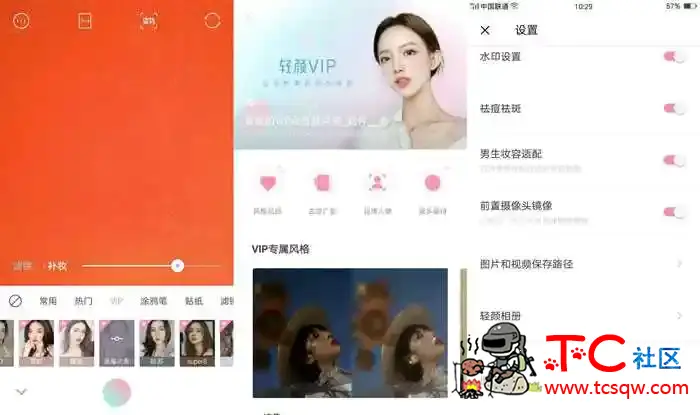轻颜相机v2.9.6破解会员最新版下载 TC辅助网www.tcsq1.com1228