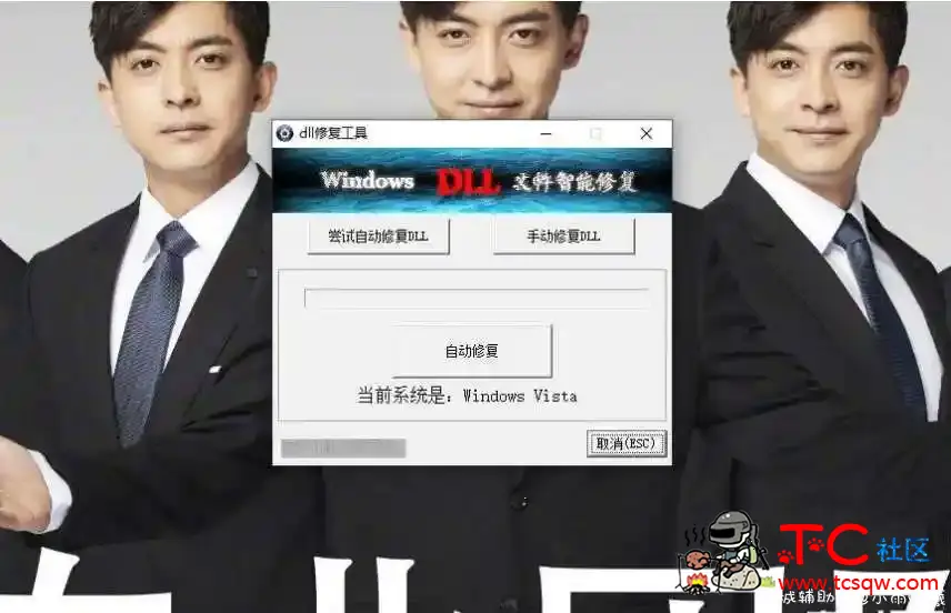 电脑DLL文件一键修复工具 TC辅助网www.tcsq1.com1452
