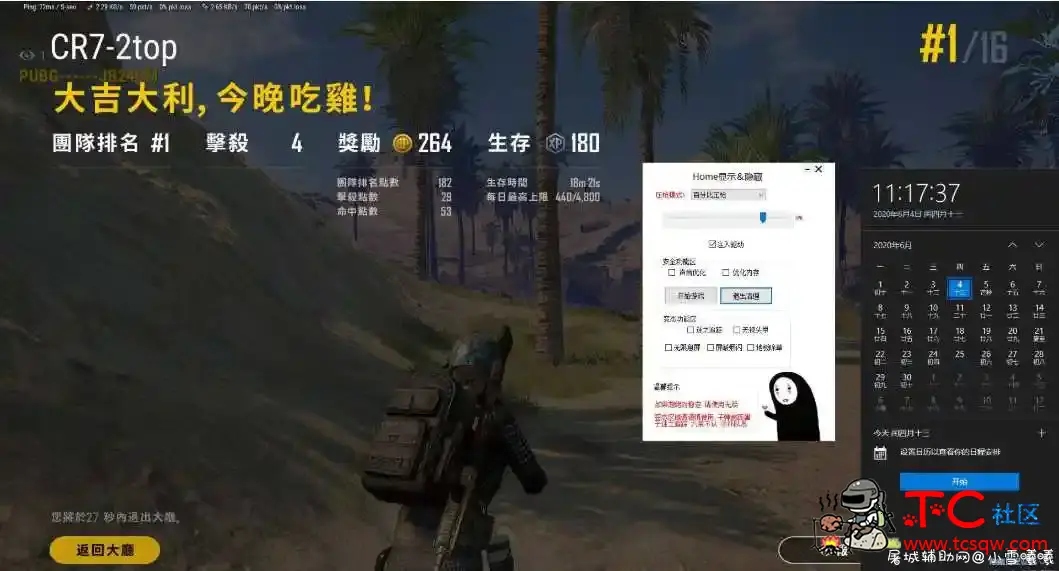 steam绝地求生百分比模式无后座（优化除草追踪）破解 TC辅助网www.tcsq1.com4062