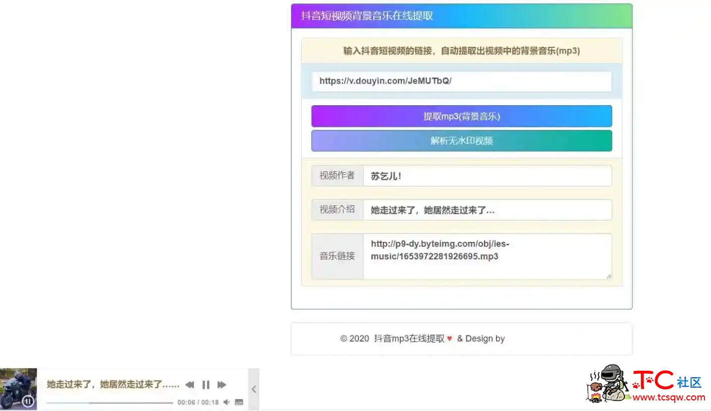 在线提取抖音背景音乐源码 TC辅助网www.tcsq1.com3476