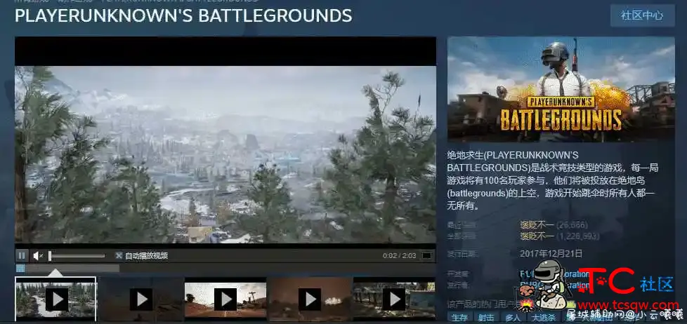 免费试玩《绝地求生》 Steam商城限时开放 TC辅助网www.tcsq1.com1617