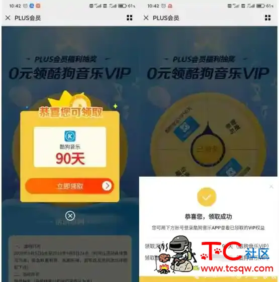 京东PLUS抽90天酷狗会员 TC辅助网www.tcsq1.com1939