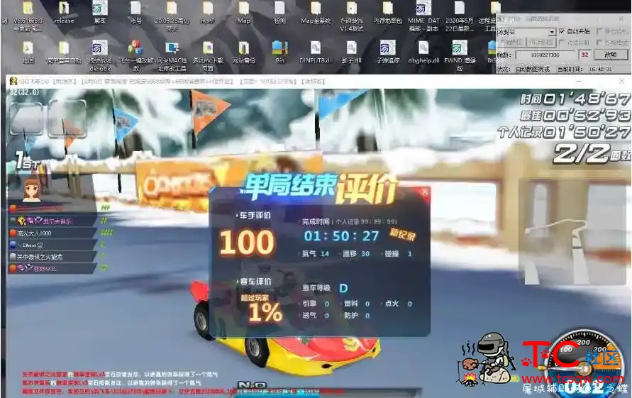 QQ飞车影子瞬移自动跑V.1.3.2 TC辅助网www.tcsq1.com9216