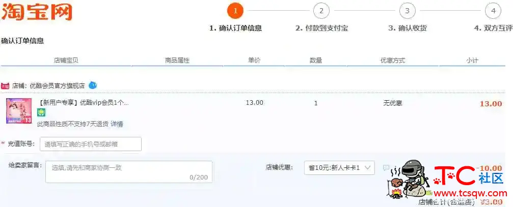 优酷黄金VIP月卡只要3元稳 TC辅助网www.tcsq1.com8042