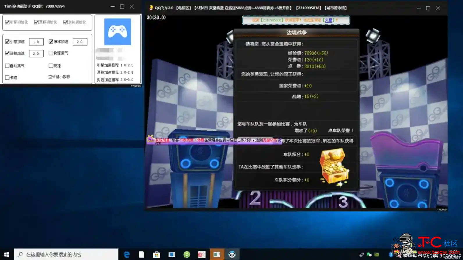QQ飞车TIMI多功能辅助 多功能辅助,辅助,辅助系统,辅助脚本网,行车辅助,TC辅助网www.tcsq1.com3765