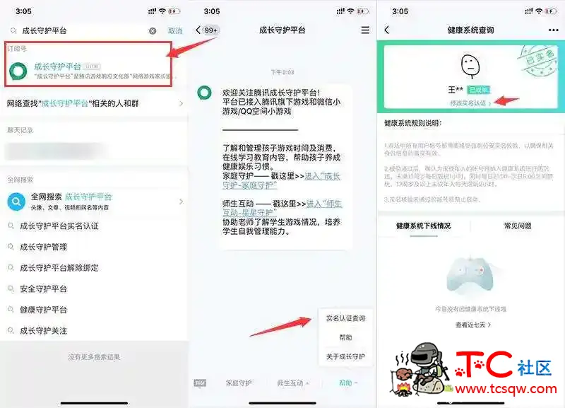 QQ微信破解防沉迷教程 防沉迷修改入口 仅可修改一次 TC辅助网www.tcsq1.com42