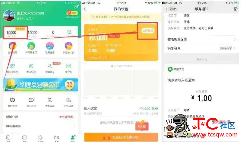 下载趣头条APP新人必领1元微信红包秒到账 TC辅助网www.tcsq1.com5329