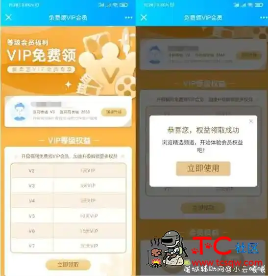 爱奇艺会员V2以上领取天数 TC辅助网www.tcsq1.com2981