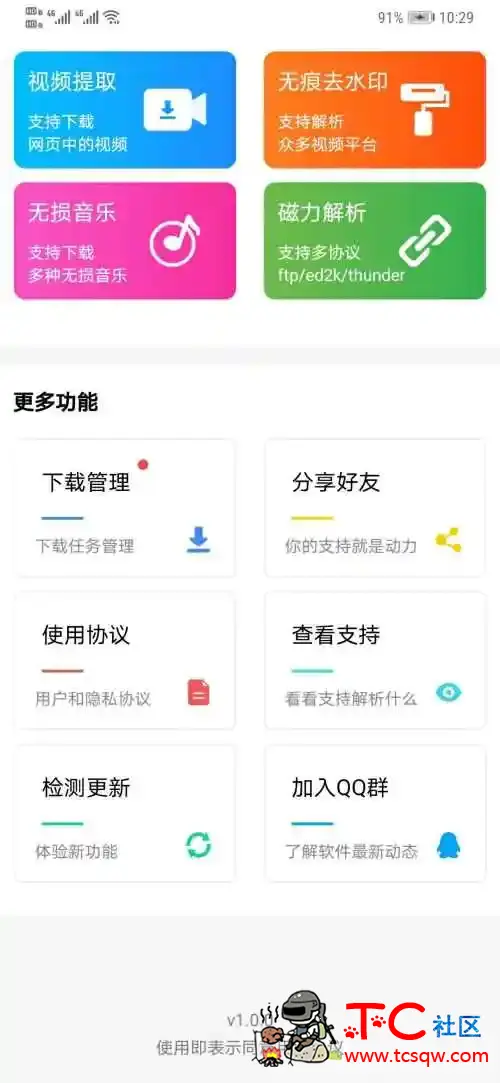 快下载【下载任何资源】 TC辅助网www.tcsq1.com6459