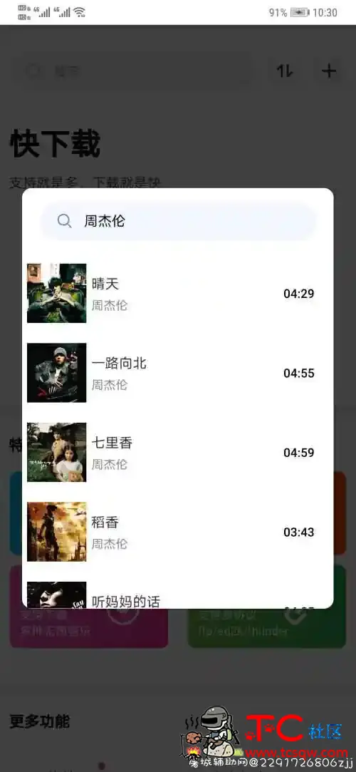 快下载【下载任何资源】 TC辅助网www.tcsq1.com5333