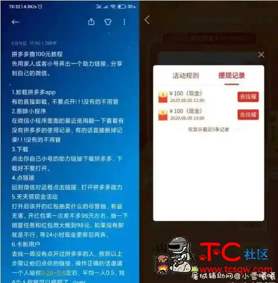 最近外面流传的某多多领100微信红包方法 TC辅助网www.tcsq1.com4648