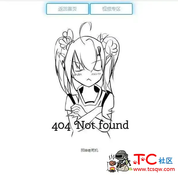 二次元404源码附人物语音 TC辅助网www.tcsq1.com1505