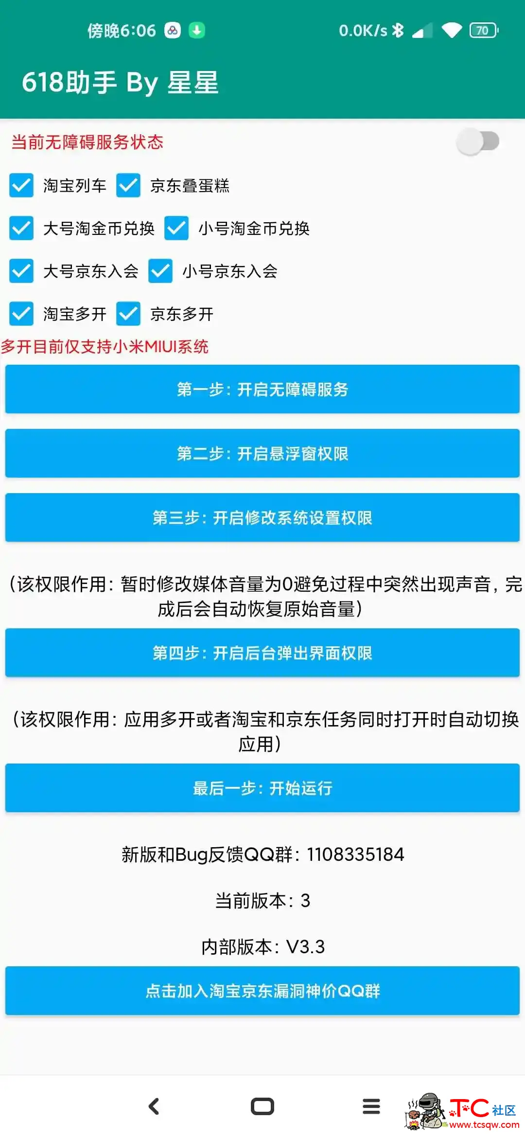 618助手【支持京东淘宝】 TC辅助网www.tcsq1.com7751