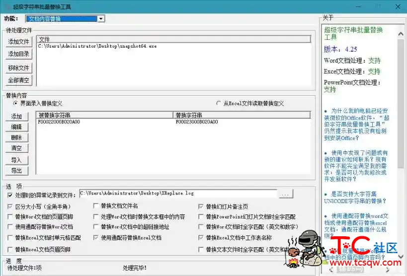 超级字符串批量替换工具 v4.25 解锁版单文件 TC辅助网www.tcsq1.com4167
