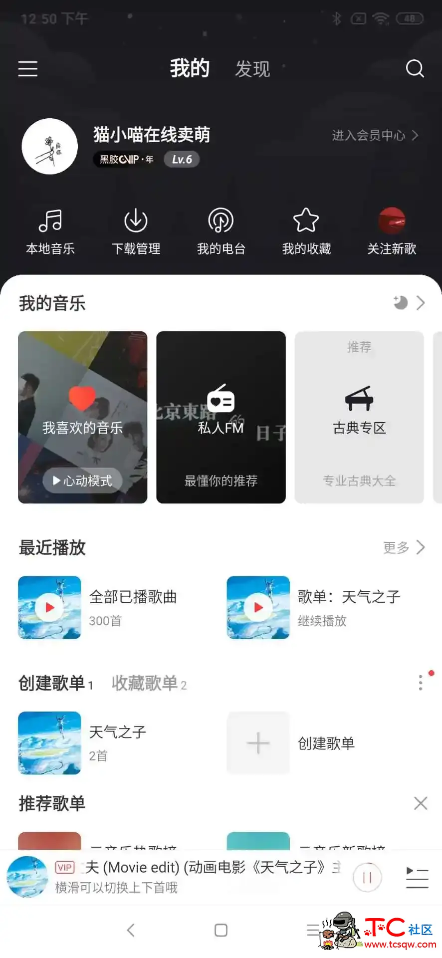 网易云音乐破解版 TC辅助网www.tcsq1.com8920