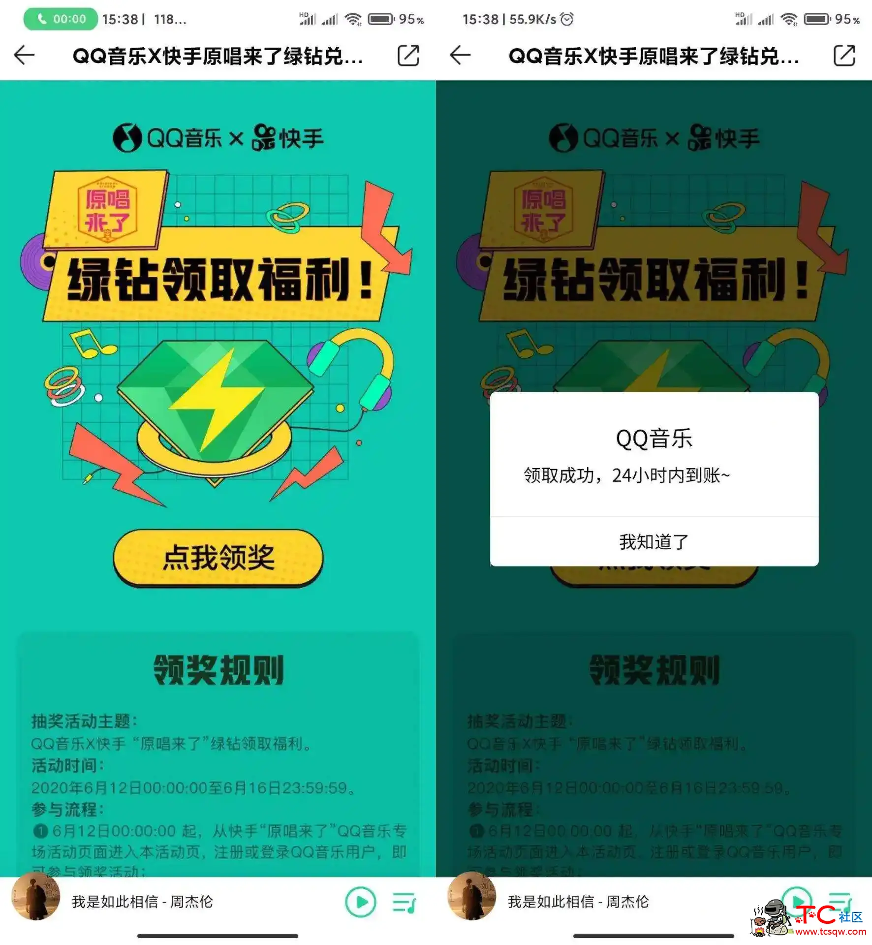 QQ音乐人人领3天豪华绿钻 TC辅助网www.tcsq1.com1799