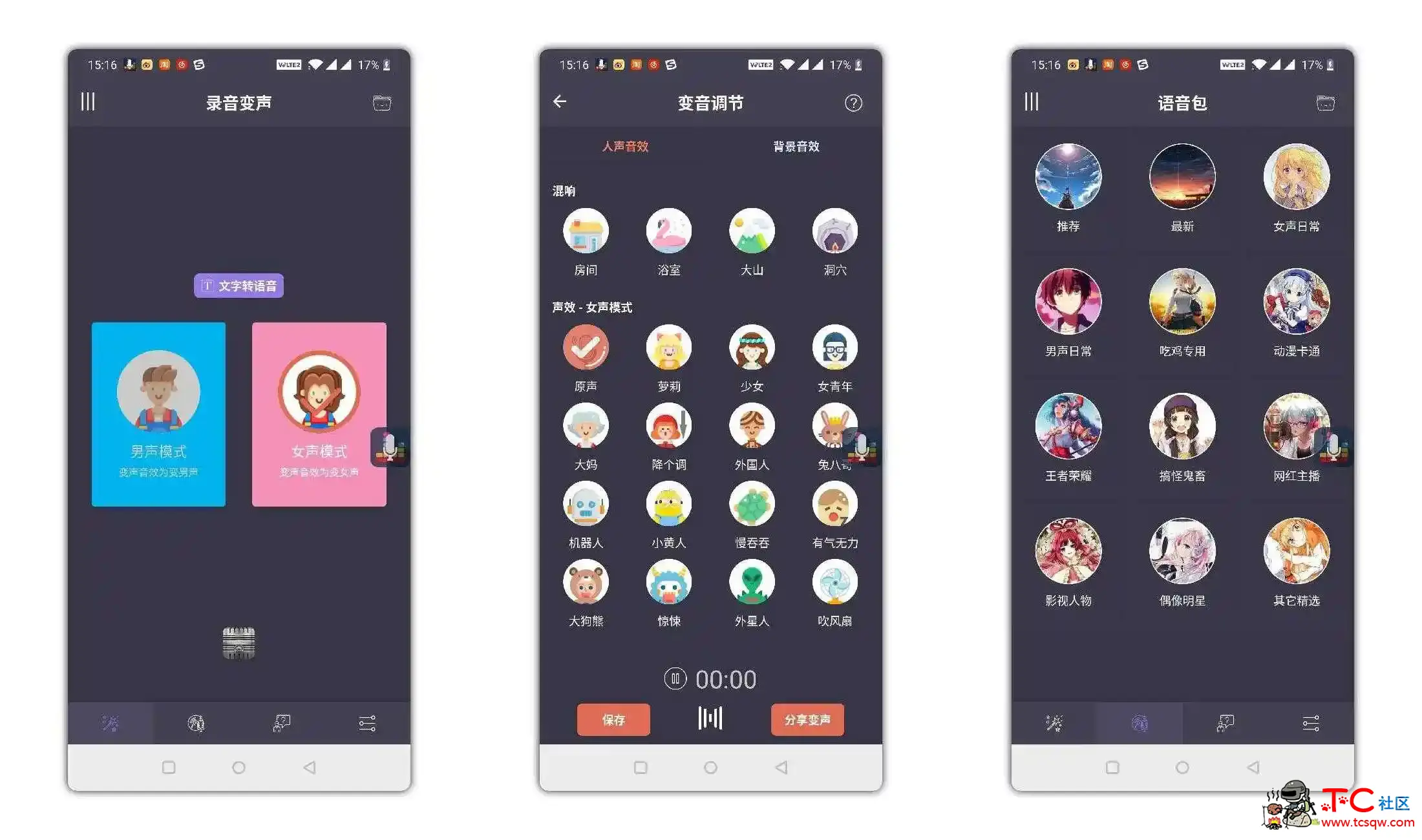 幻音变声器破解版专业的变声效果秒变“萝莉 TC辅助网www.tcsq1.com8031