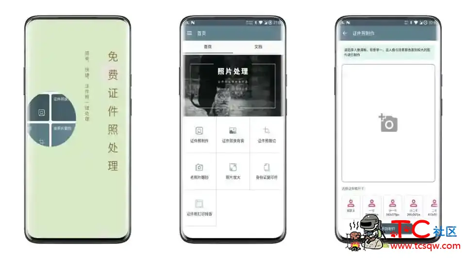 免费证件照破解版支持多种证件照处理的生活必备小工具 TC辅助网www.tcsq1.com2999