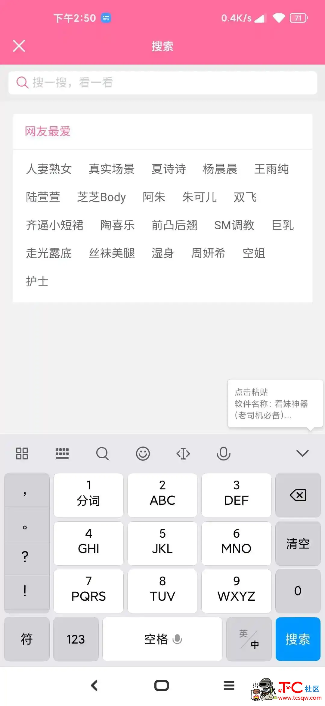 看妹神器【老司机必备】 TC辅助网www.tcsq1.com2443