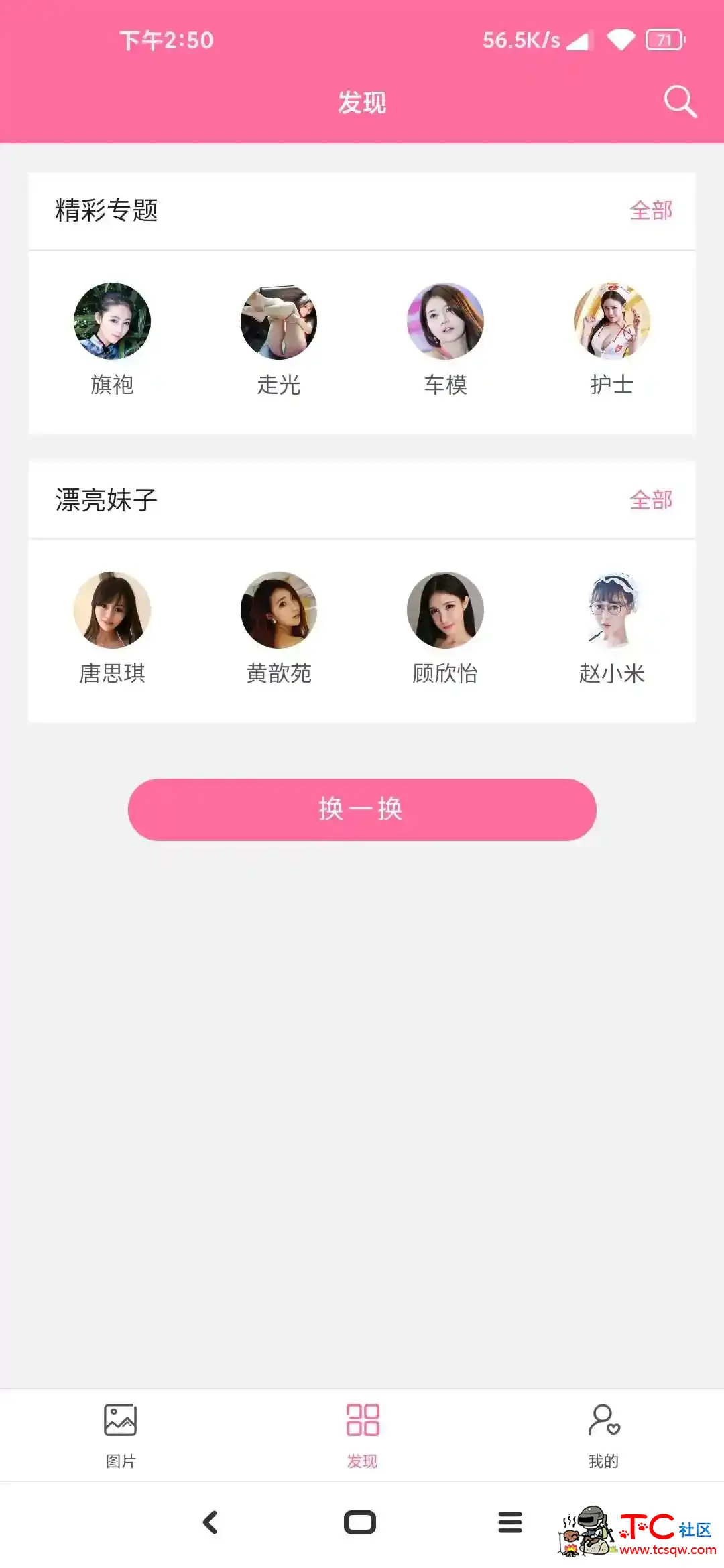 看妹神器【老司机必备】 TC辅助网www.tcsq1.com7224