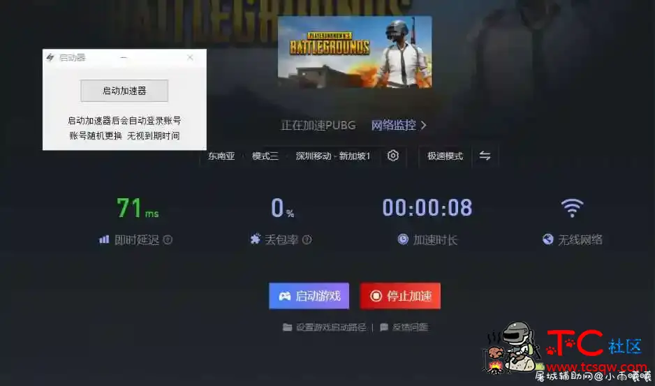 小黑盒游戏加速器破解版 免费加速各种游戏 TC辅助网www.tcsq1.com4052