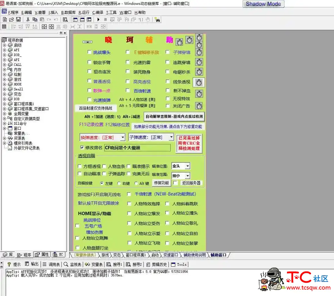 CF晓珂体验服完整源码（全系统版本） TC辅助网www.tcsq1.com2361